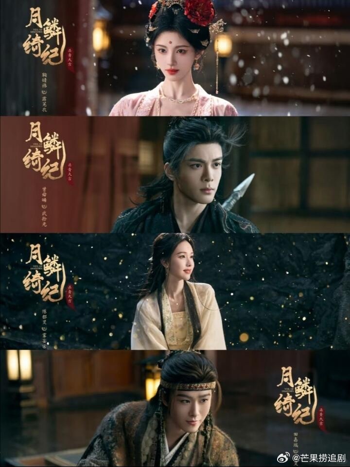 《月鳞绮纪》离播出很近很近了 