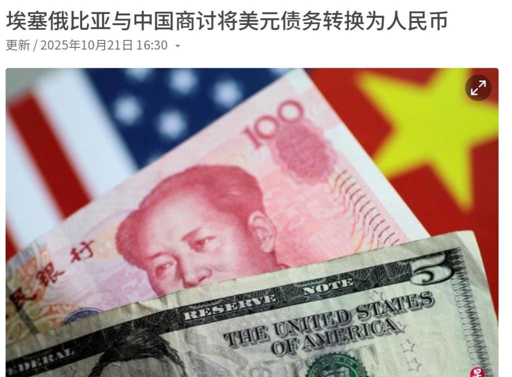 美国估计要跳脚了！埃塞俄比亚央行行长特卡林上月访问北京时，与中国金融机构展开了一