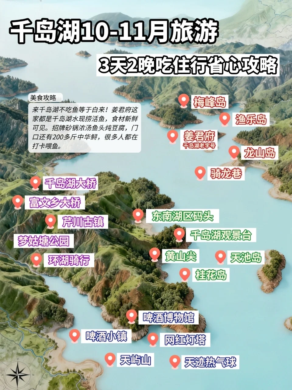 确定了❗️10-11月去千岛湖...码住这篇 - 想要假期避开人多，1...