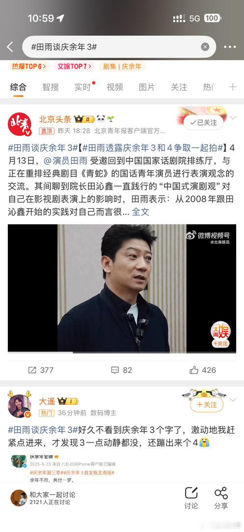 田雨谈庆余年3排《青蛇》“一生一世很长，姑娘不可当真”那田雨在里边演谁？