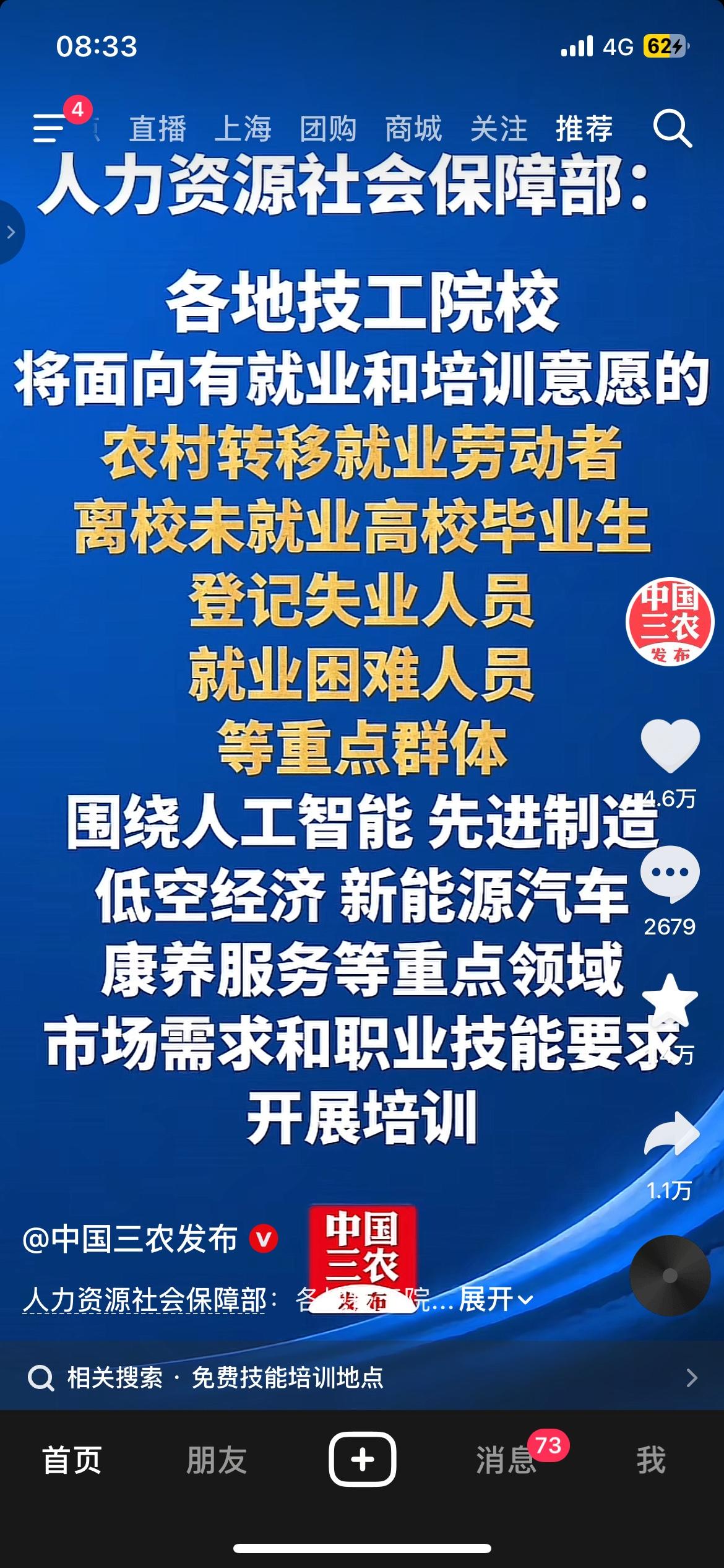 人社部推出补贴性职业技能培训，符合条件人群可享受政府全额补贴。
覆盖失业人员、农
