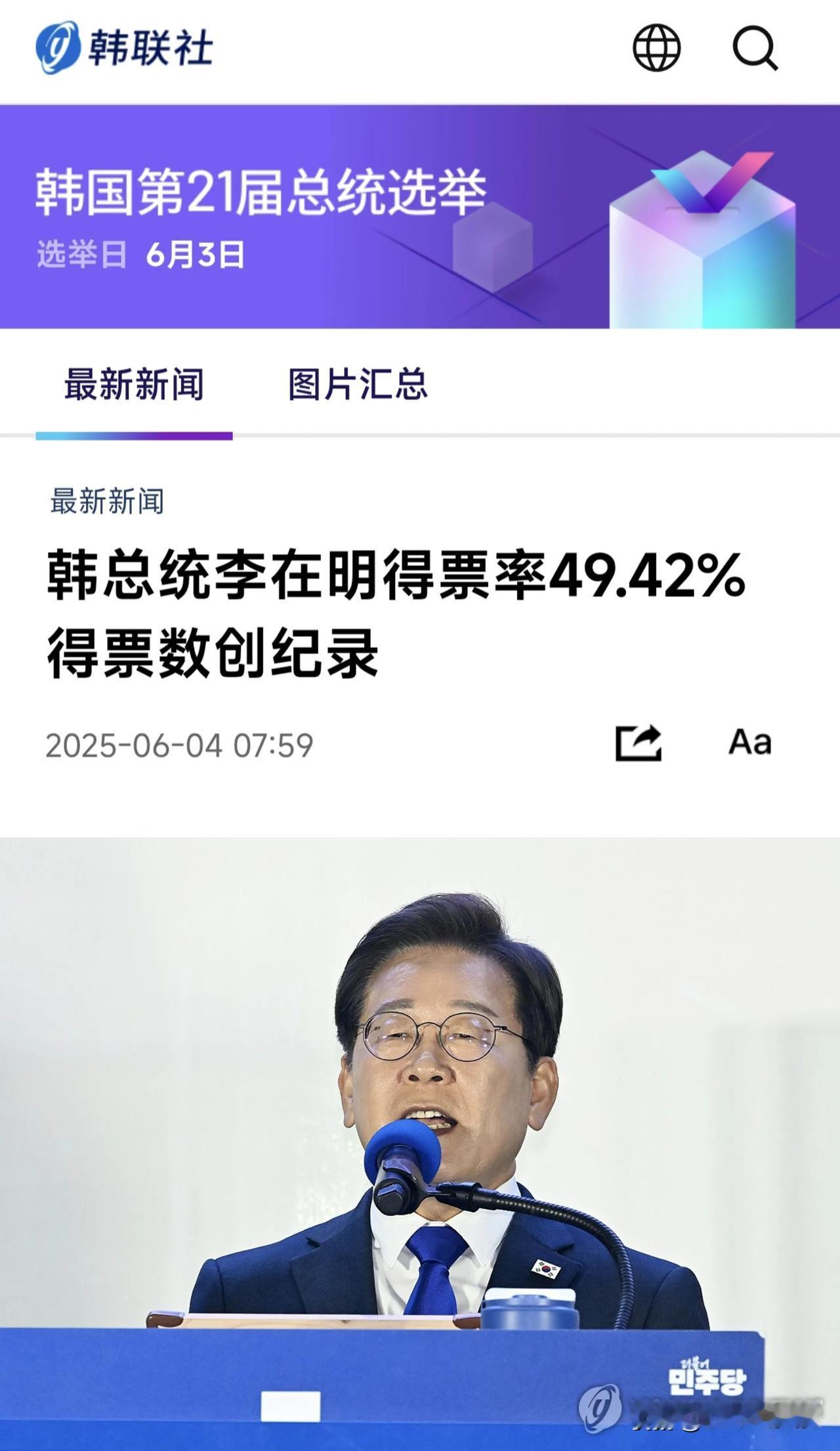 据韩联社、中央日报消息，韩国第21届总统大选投票结束，虽然计票工作在紧张进行中，