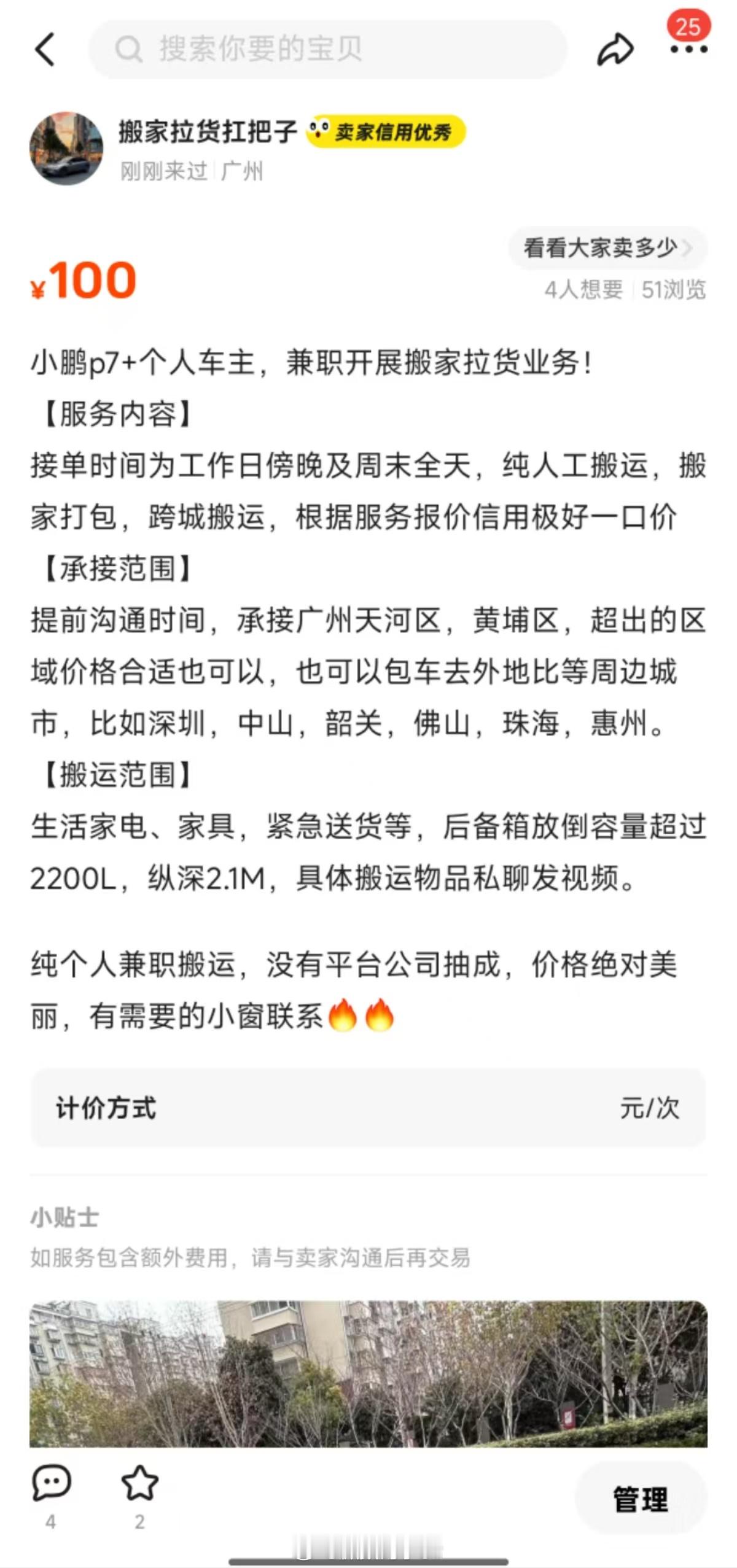 小鹏P7+凭借同级领先的725L后备厢空间，以及放倒后可达2.1米进深、2221