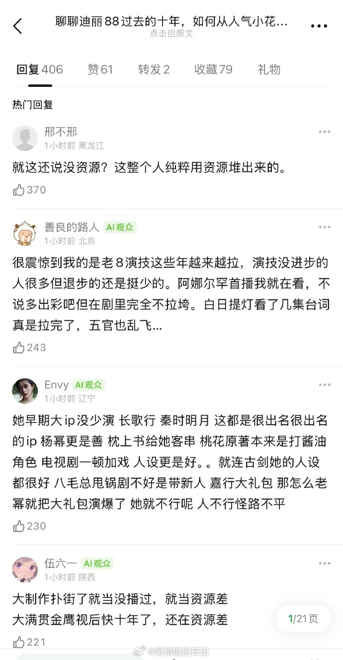 豆瓣热帖：聊聊迪丽热巴过去的十年，如何从人气小花变成这样拍一部扑一部的迪丽热巴 