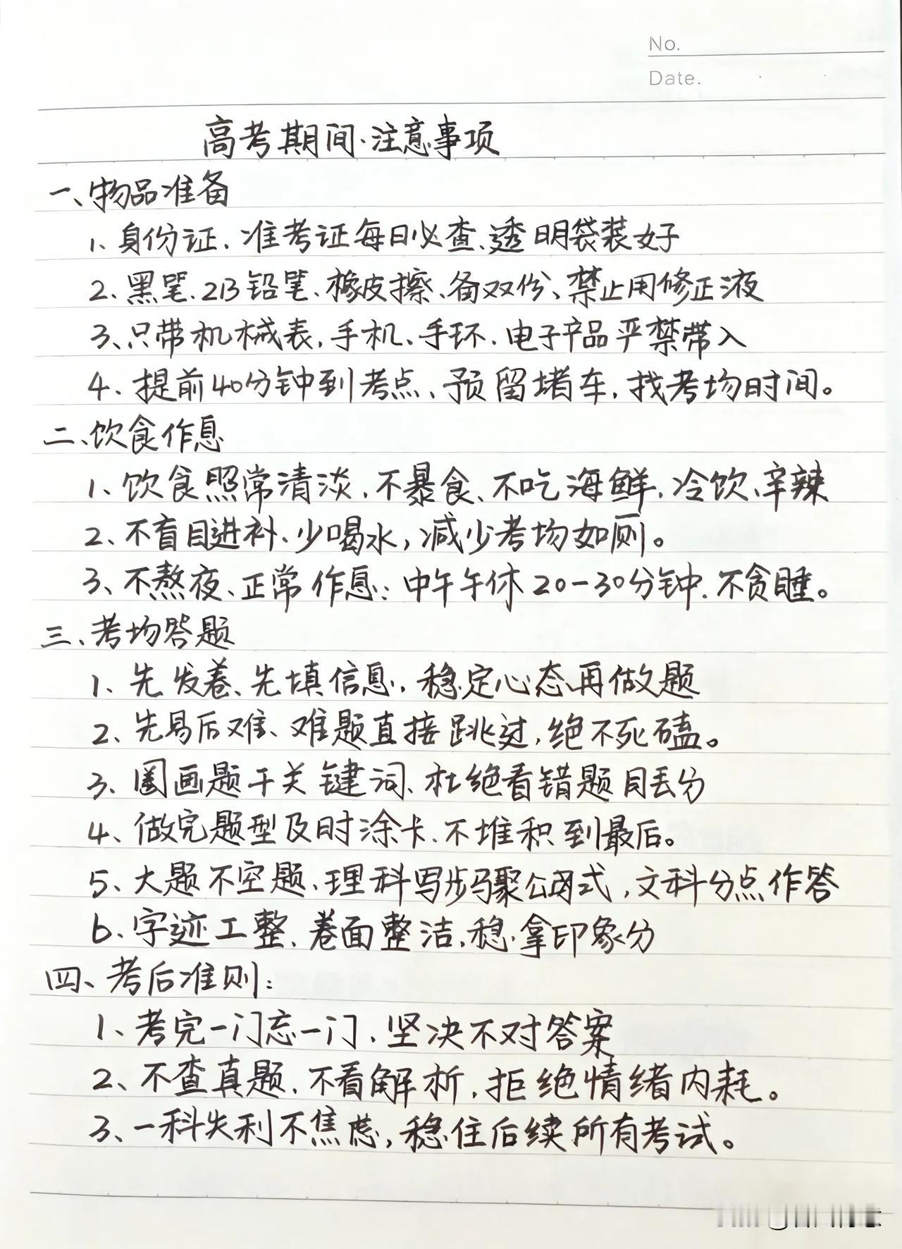 高考倒计时，给您分享一下，高考期间注意事项，记得保存下来以备不时之需。