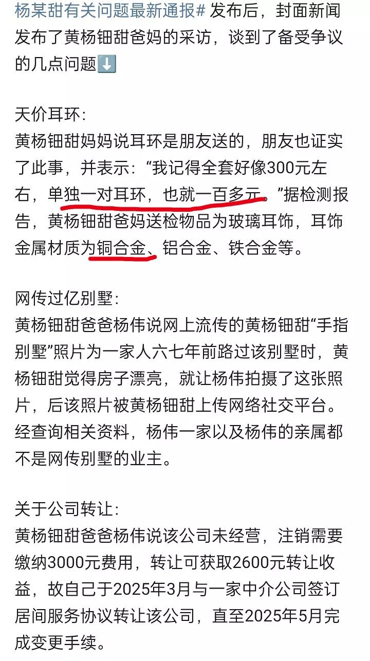 黄杨钿甜230万耳环实际不超300元一百多块钱的耳环，快十年了还光彩如新没有氧化