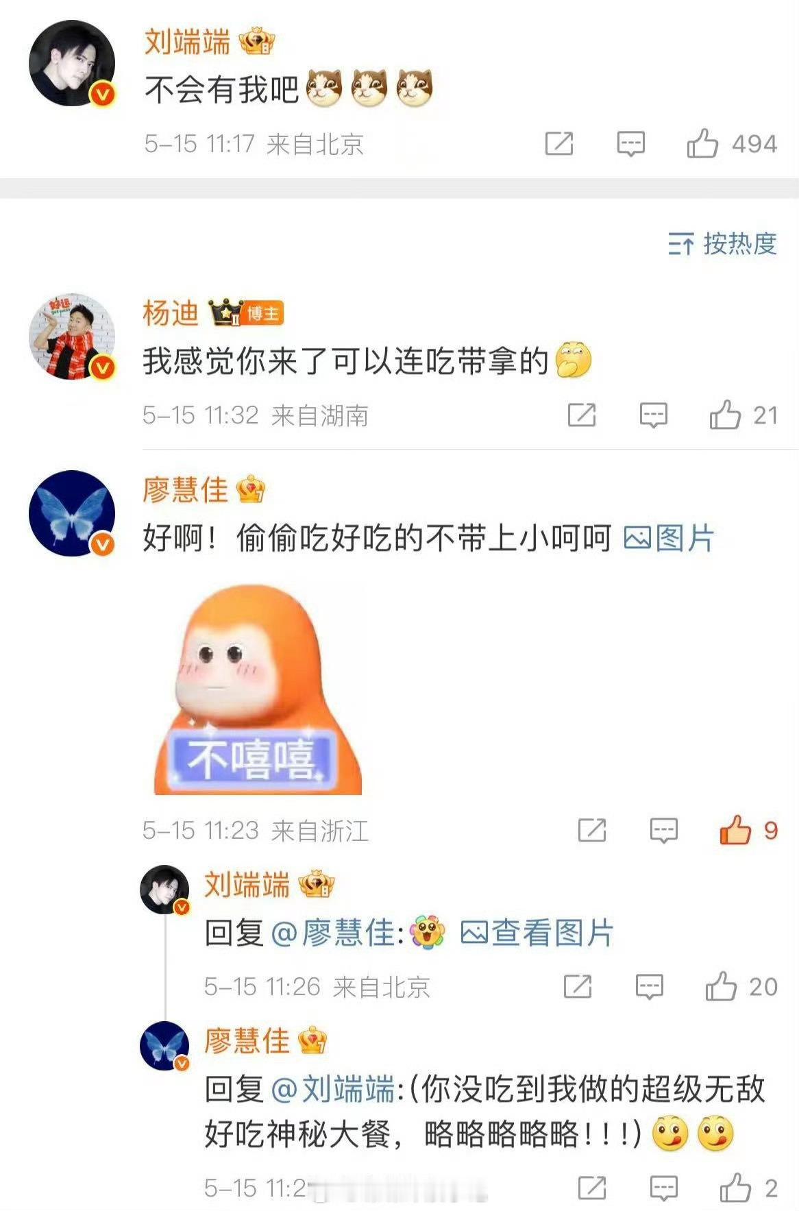 廖慧佳杨迪评论区抓刘端端 真实有爱的评论区阿 ​​​