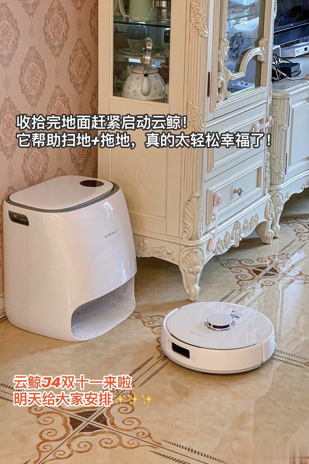 云鲸双十一来喽，明天发详细介绍[打call]！ ​​​