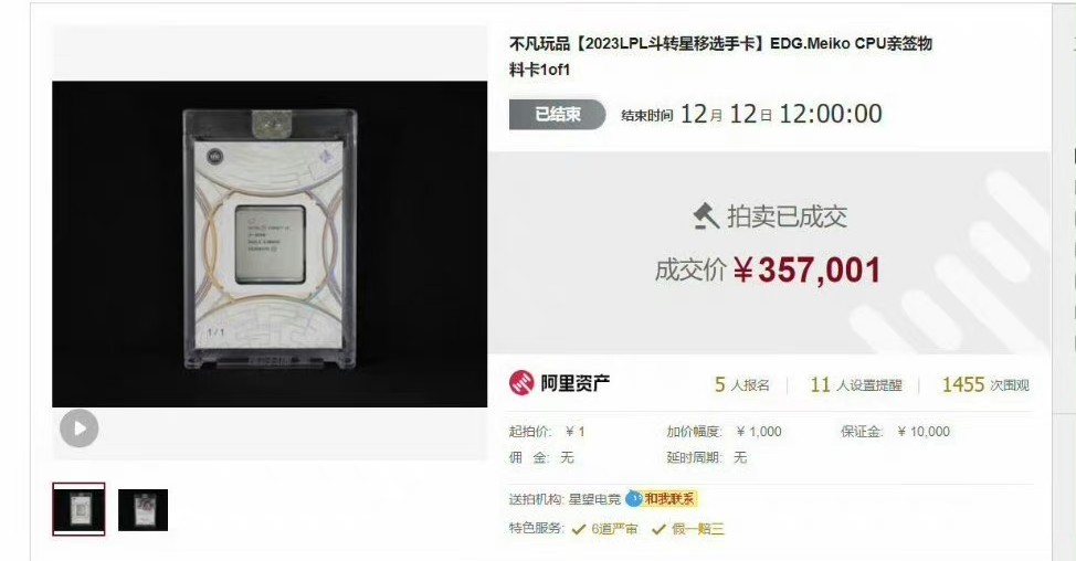 #英雄联盟[超话]##Meiko亲签芯片约36万成交#     天价亲签物料卡，