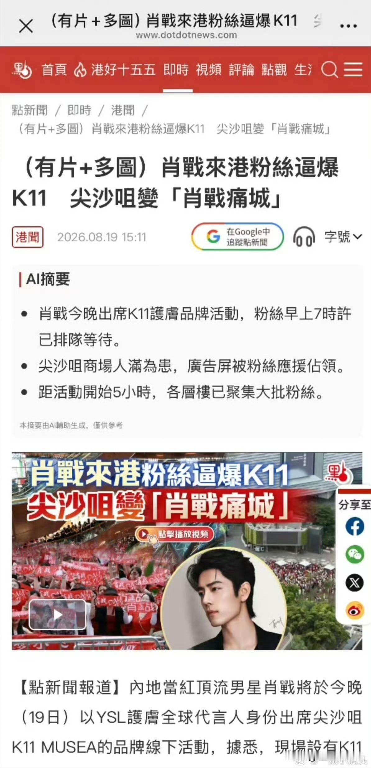 肖战还未出现，就已经冲上香港谷歌趋势前三，香港媒体争相报道，这个七夕太火爆，巨星