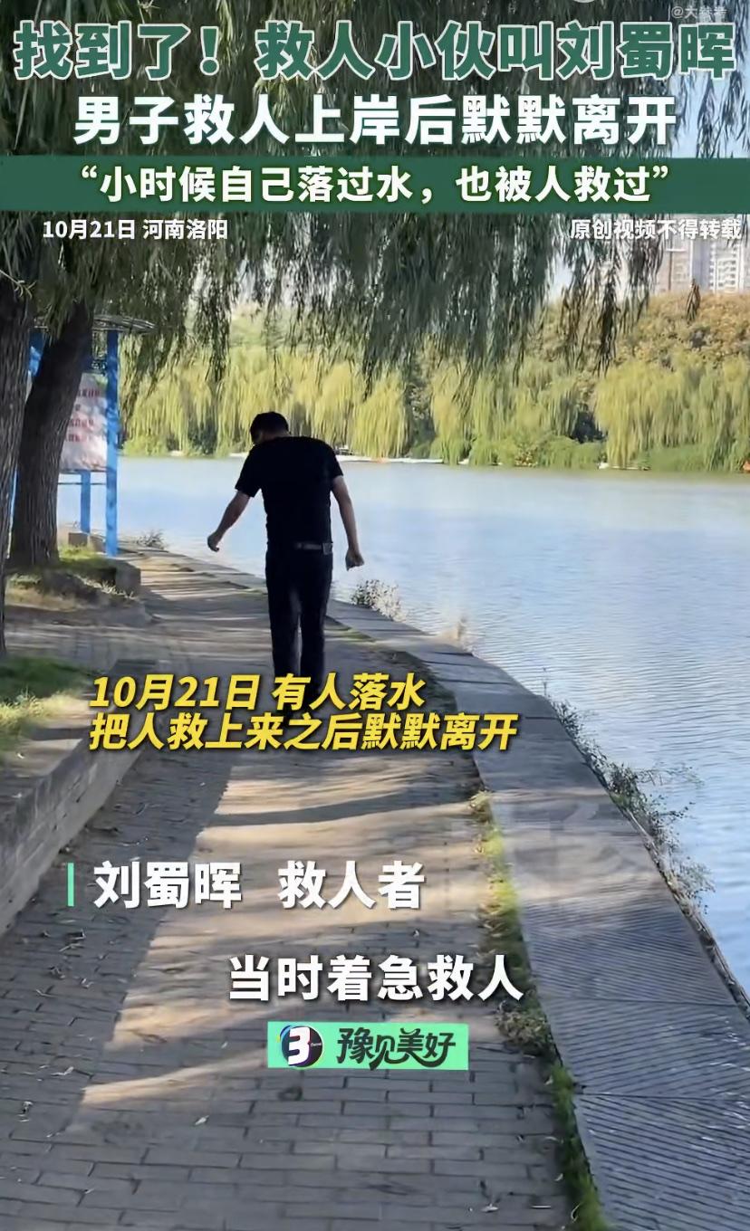 河南洛阳的刘蜀晖正带孩子岸边喝茶，突然看到一女子落水。他二话没说跳河救人，确认人