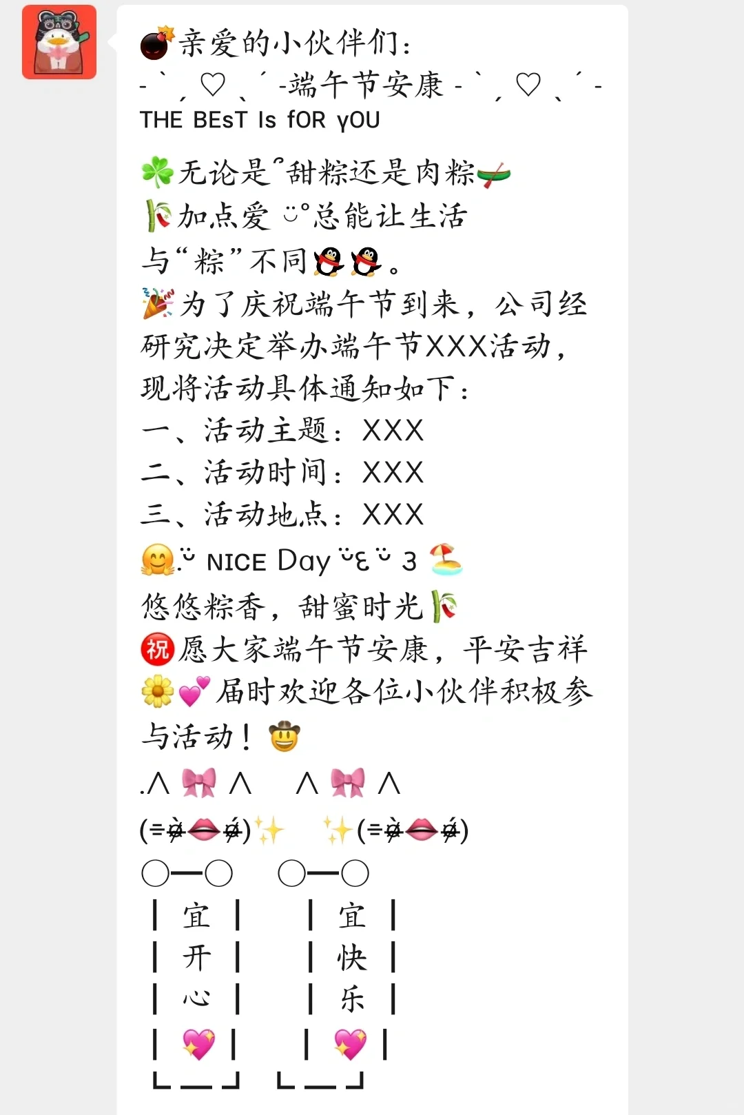 公司群发端午通知，文案+海报