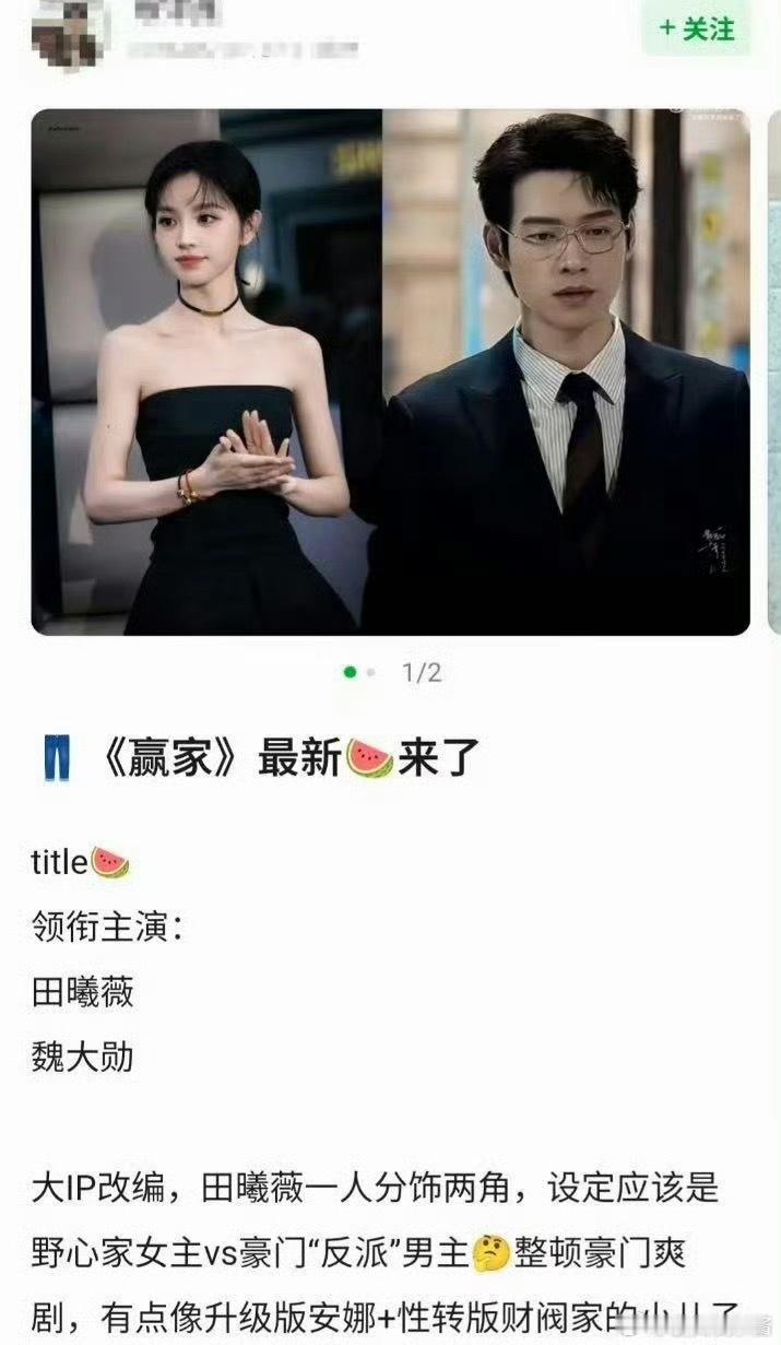 《赢家》🍉田曦薇、魏大勋，期待吗 
