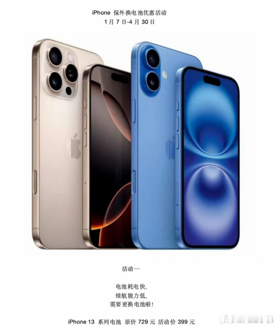 iPhone 13全系开启限时半价换电池iPhone13系列作为钉子户迎来重大好