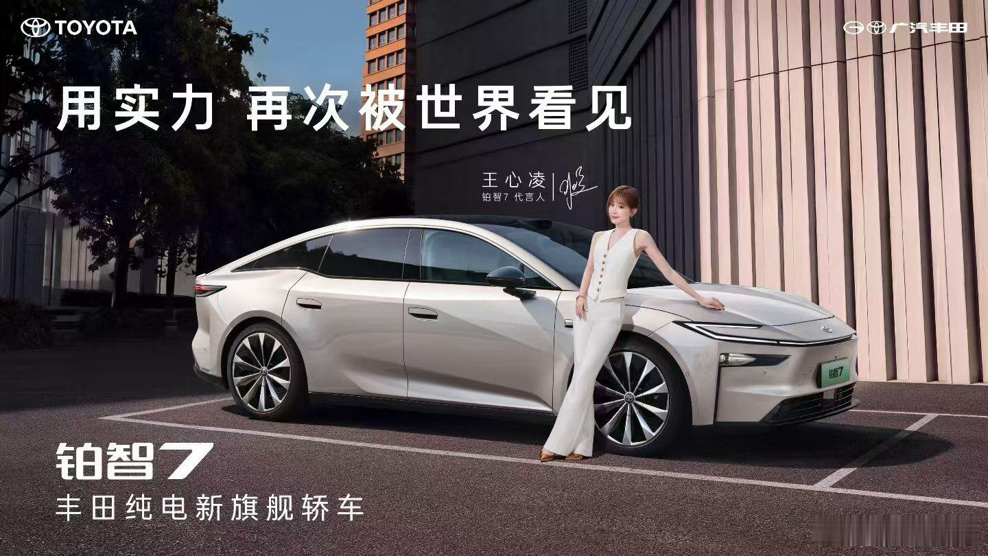 全网都在嗑的“丰甜”CP大片来啦！铂智7×王心凌7月24日铂智7用户大会，不见不