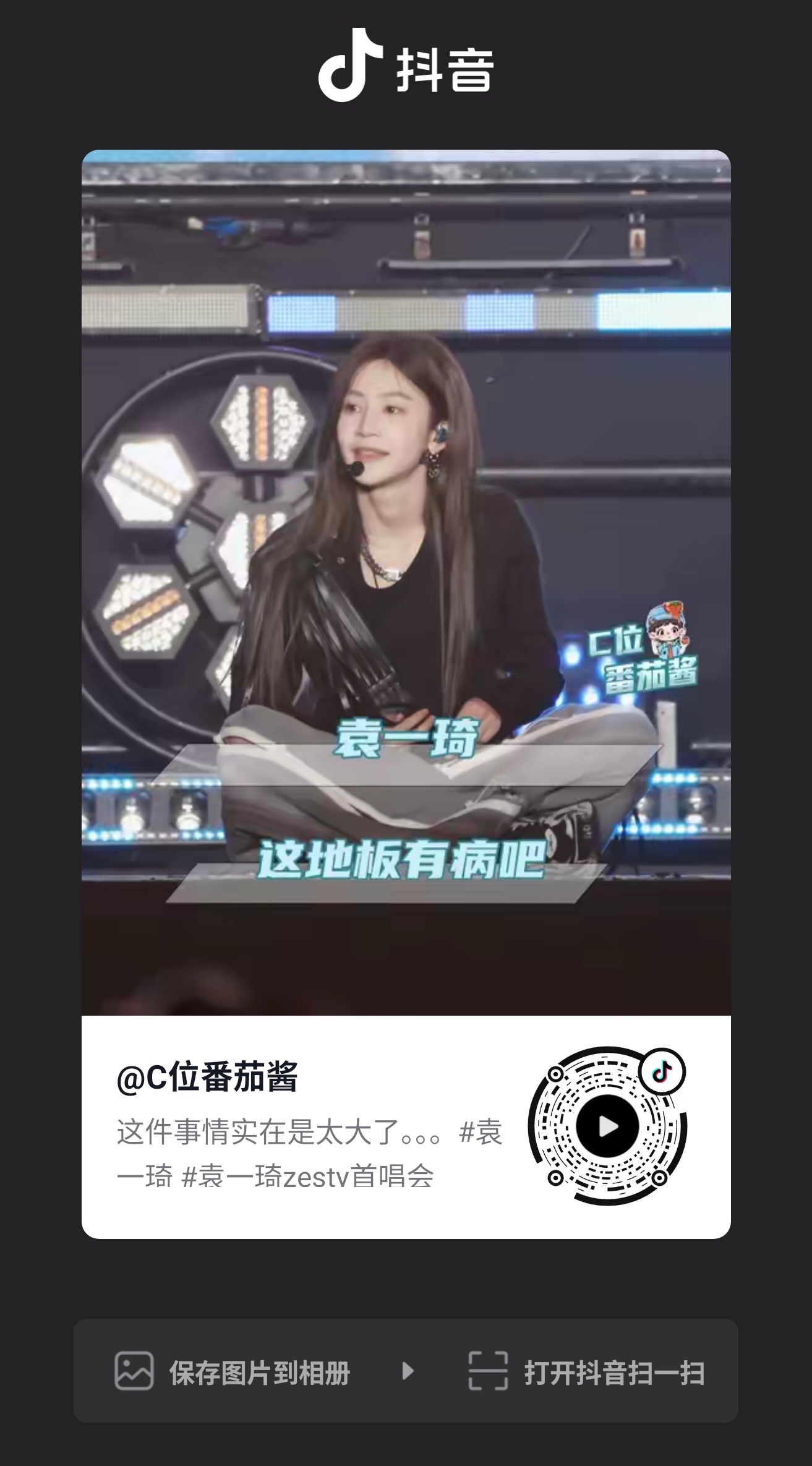 袁一琦💙袁一琦首张迷你专辑zesty “袁一琦 最要面子之人的面子丢了”⚠️已