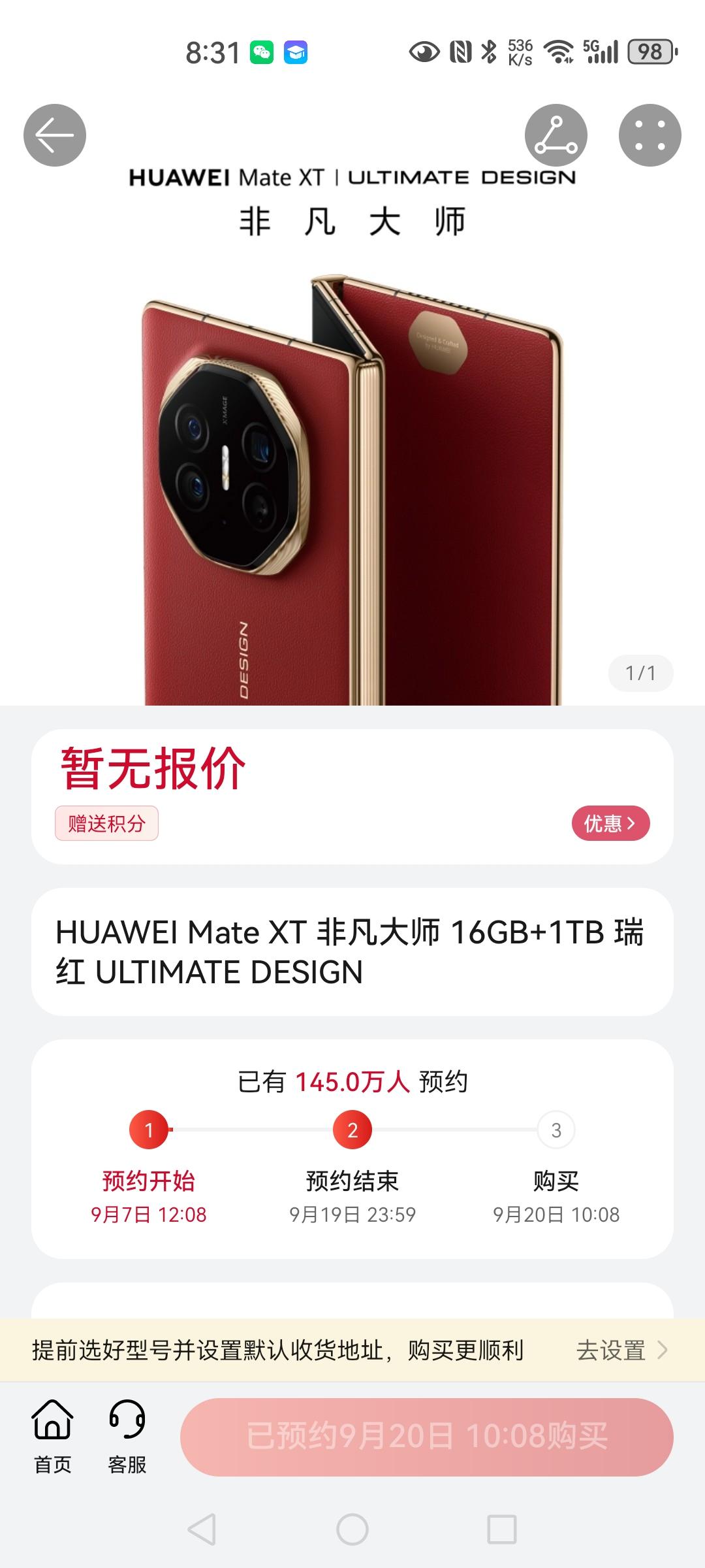 #华为三折叠开启新品预定12：07分朋友在群里发了个信息，可以预约#华为Mate