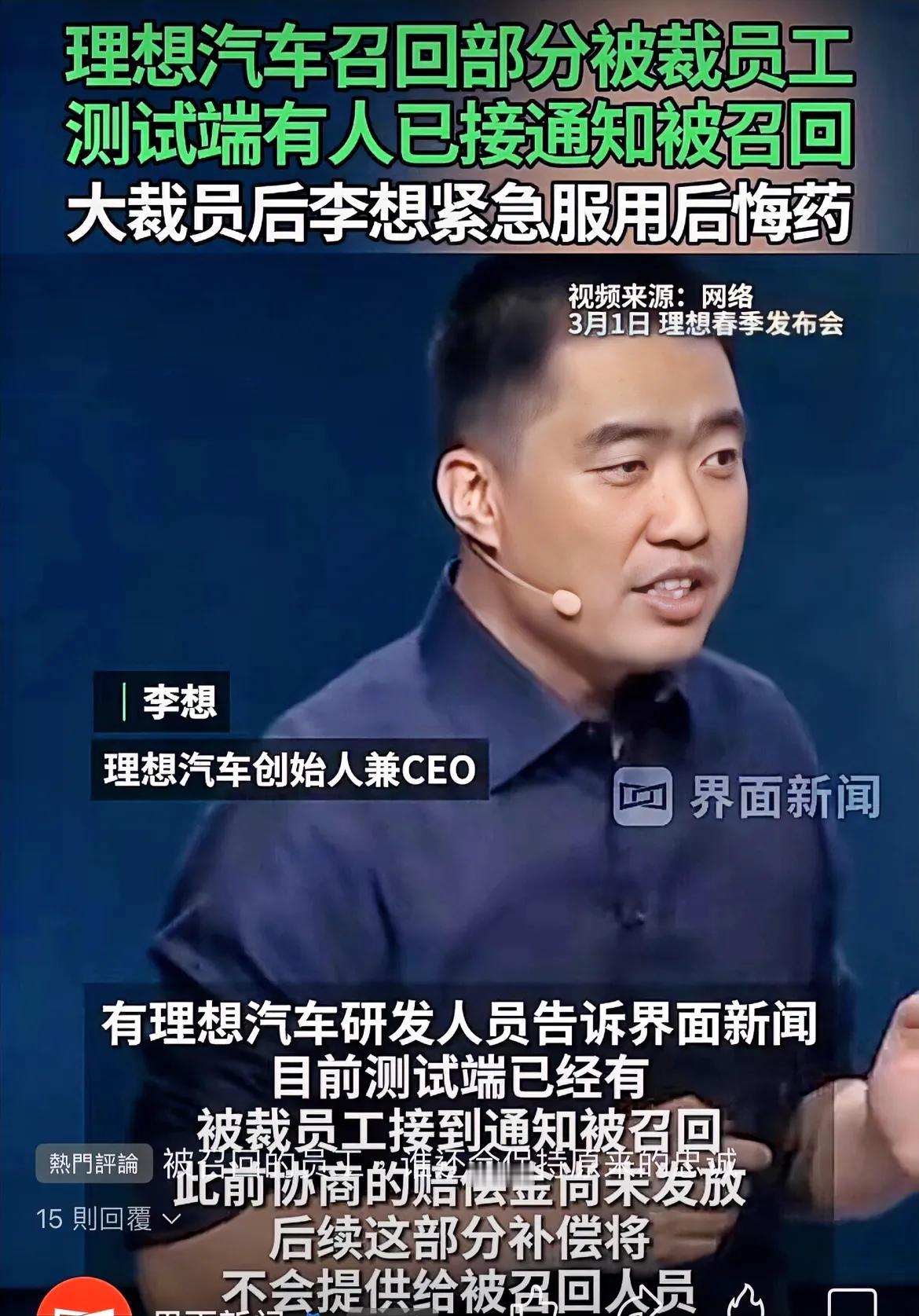 传说中的裁员裁到大动脉

理想最近24 年的骚操作让我怀疑理想的管理层脑子不行，