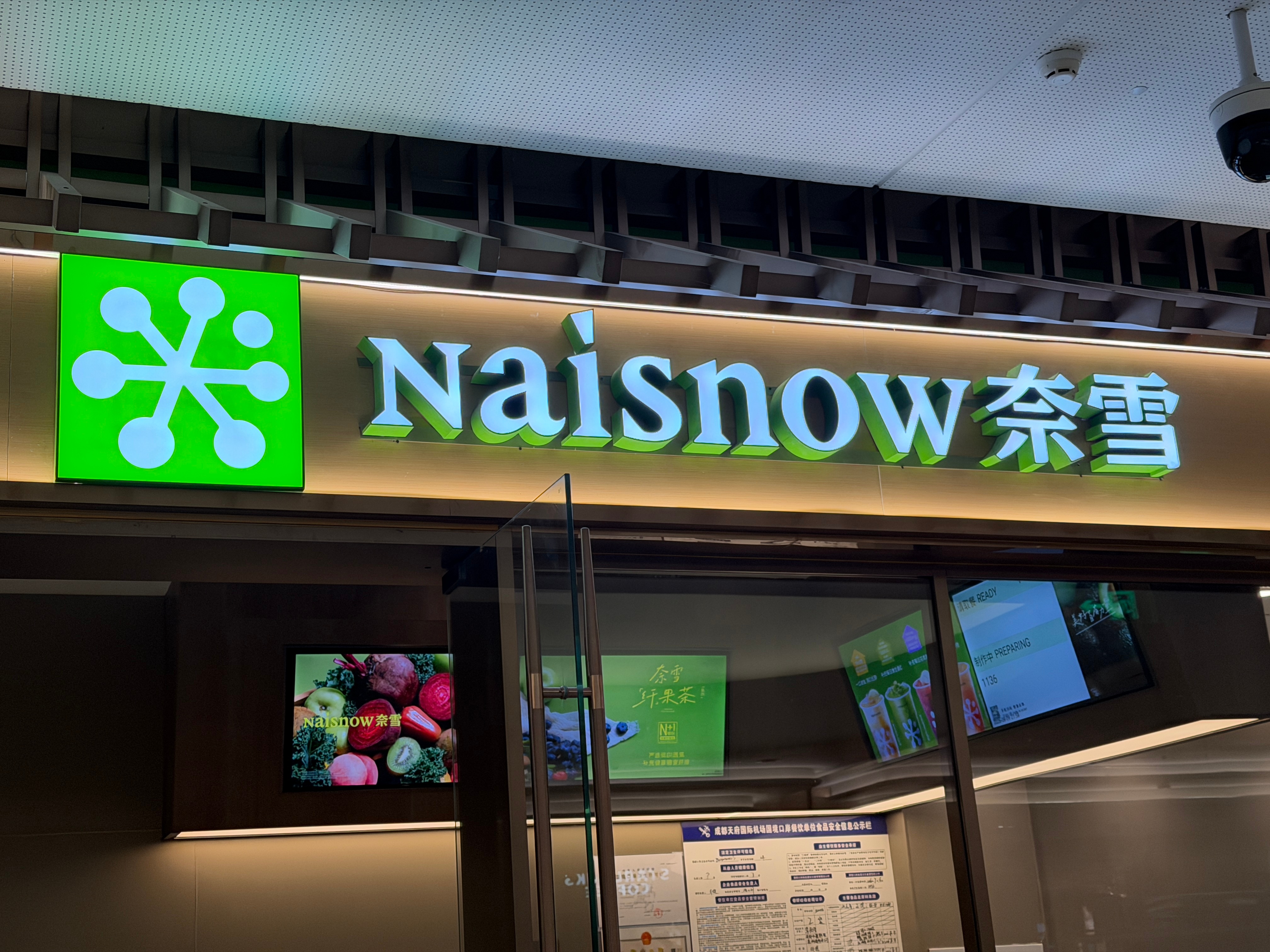 只有我一个人才知道奈雪的茶叫NaiSnow吗❄️？ 成都