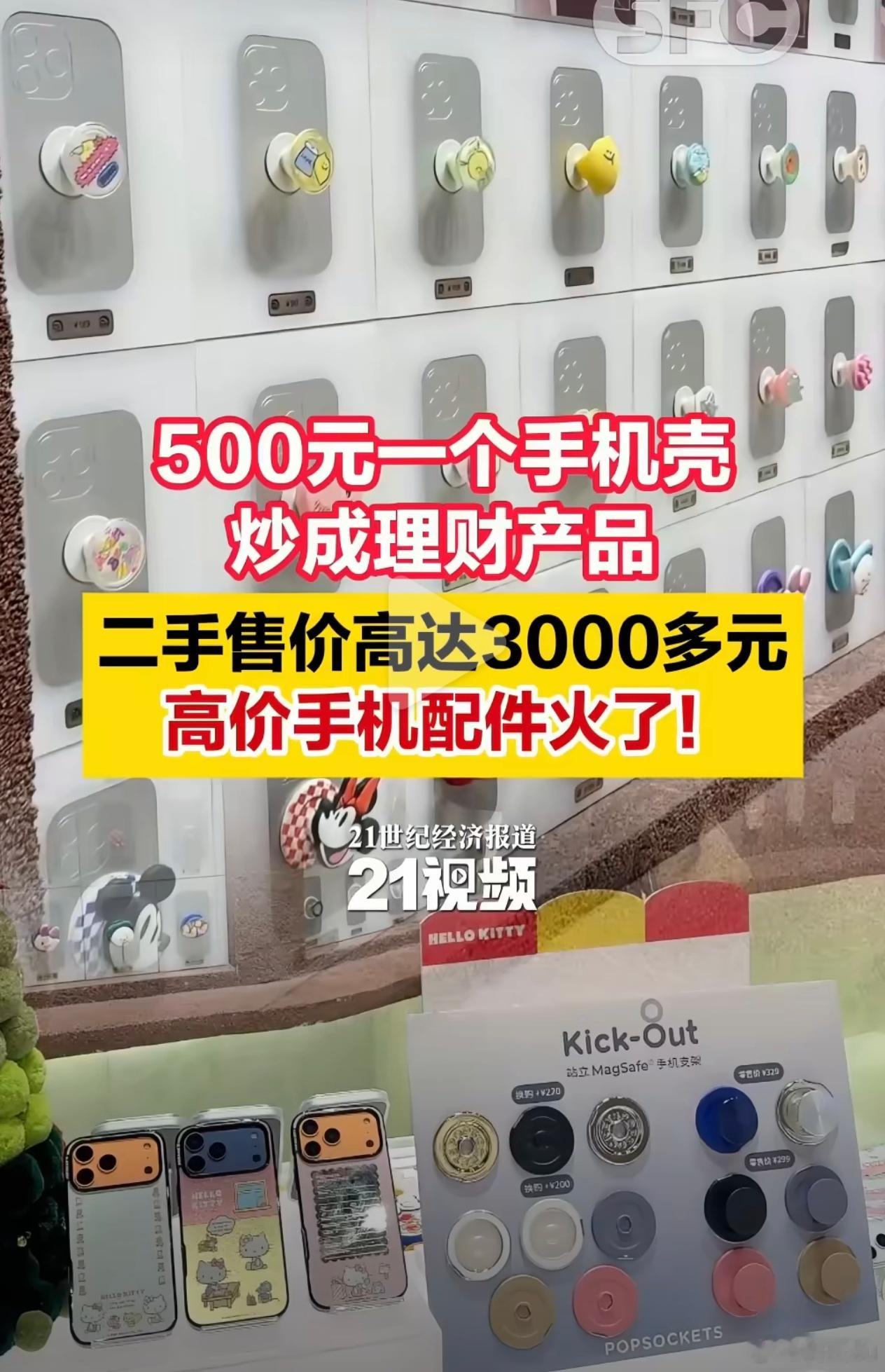 卖手机壳比卖手机还赚钱之前我也整了个两三百的手机壳，贵的手机壳确实不一样，质量和