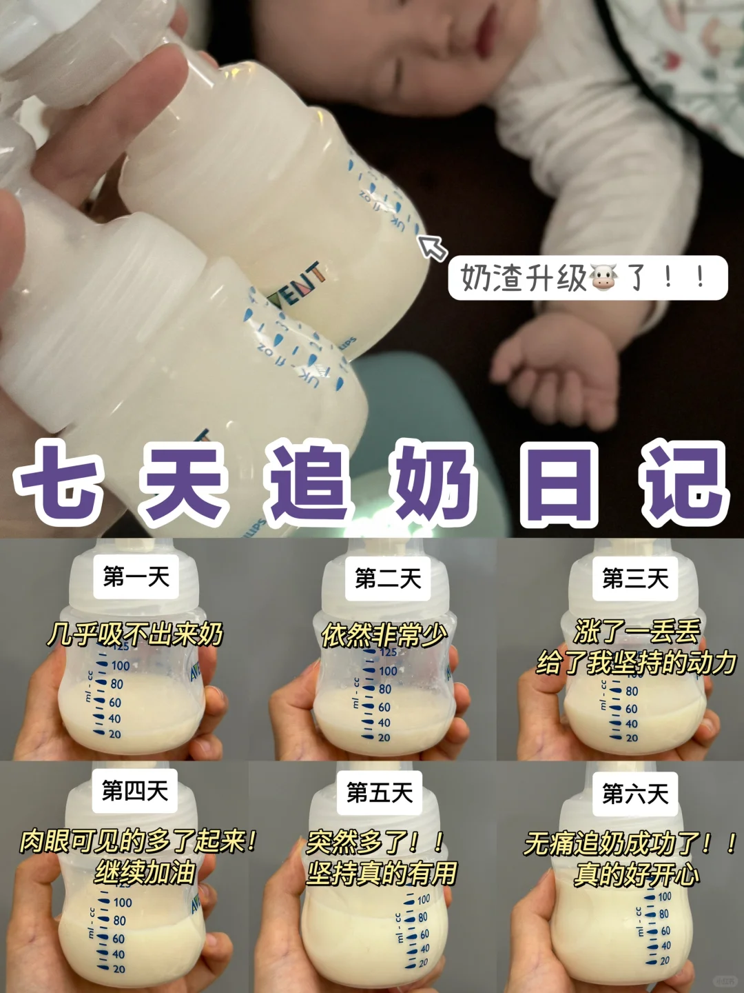 一次说清❗从奶渣➡大奶牛的追奶攻略来啦！