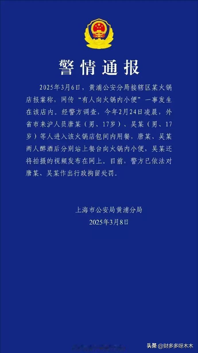 两名17岁的男孩往火锅里尿尿的结果来了
   
     火锅吃了，尿到火锅里，