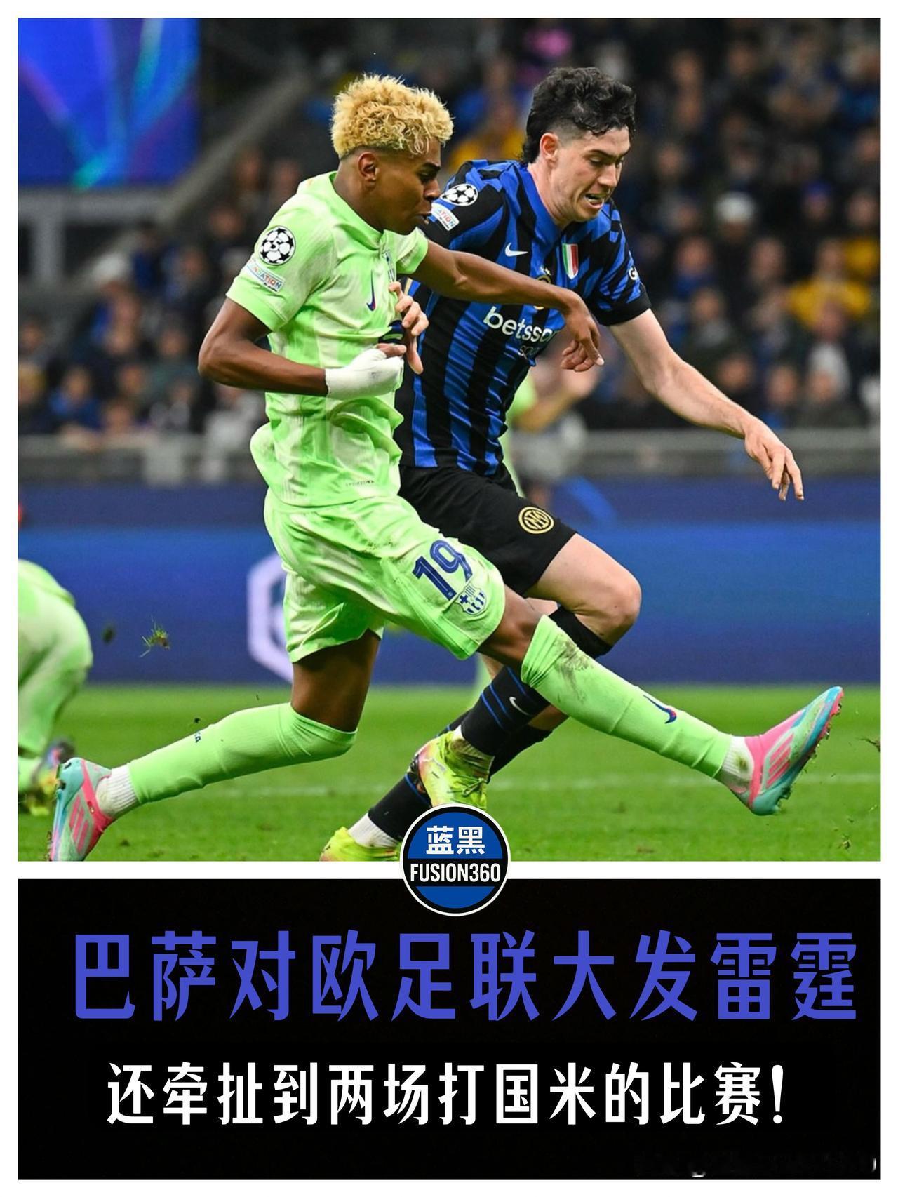 巴萨输急眼了到处翻旧账！欧冠申诉硬拉国米下水

《阿斯报》这消息看得人直摇头。巴