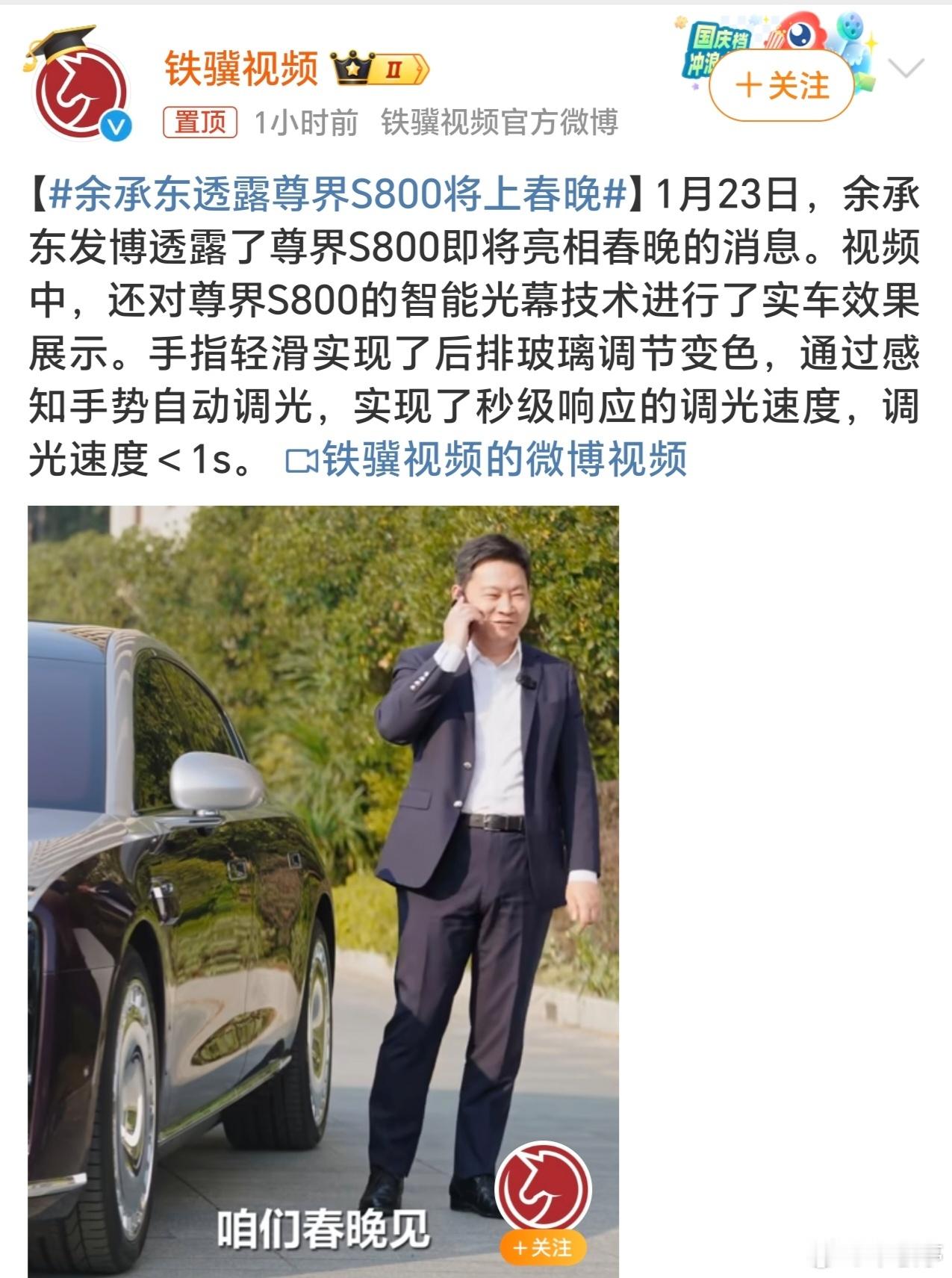 余承东透露尊界S800将上春晚 按照华为及余承东的执行力，尊界S800未来表现值