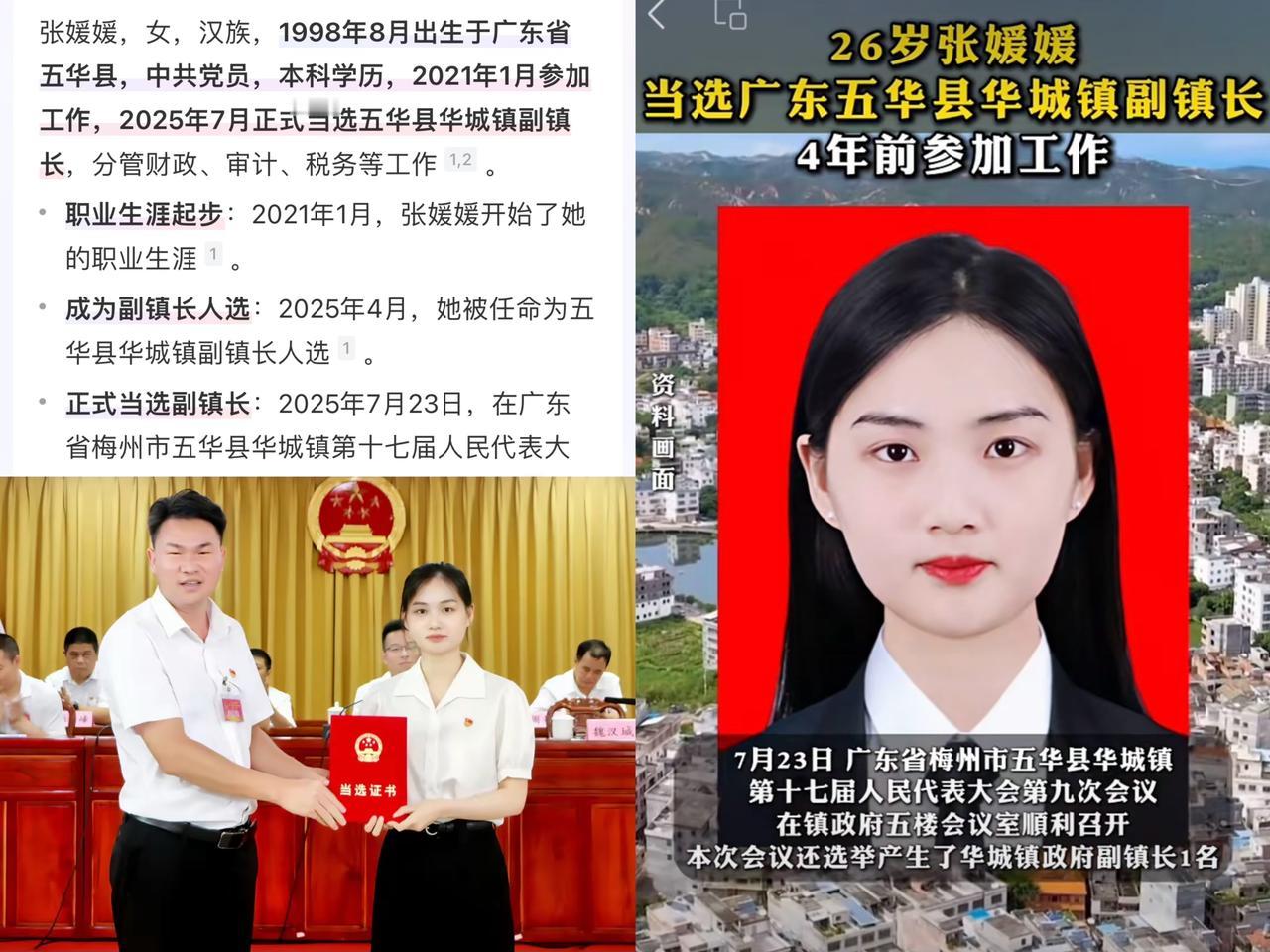 努力在天赋面前啥也不是，五华县98年女子张媛媛晋升副镇长，21年才参加工作，暂不