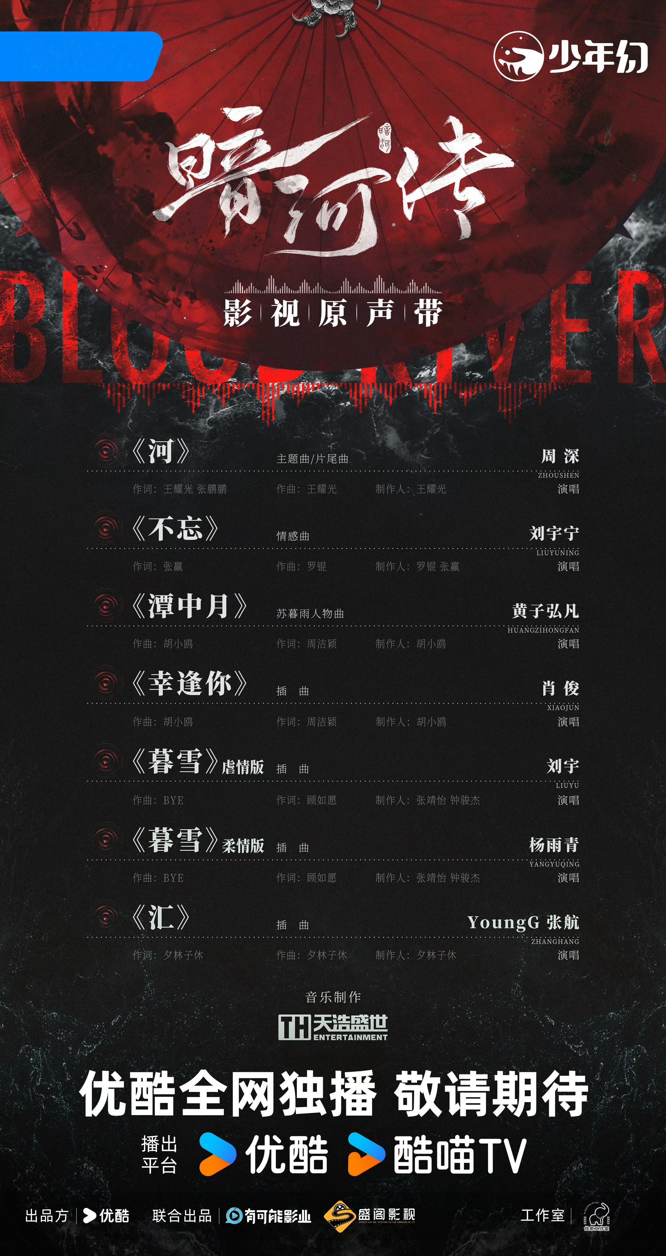 刘宇唱暗河传OST刘宇唱《暗河传》插曲暮雪（虐情版）期待刘宇的第一首OST[赢牛