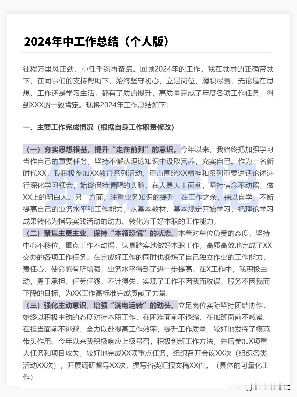 你有没有发现，
在企业里工作，
写年中/年终总结的时候，
特别强调数据，
或者说