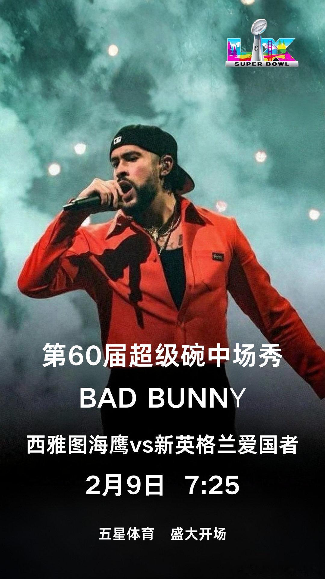 【预告】2月9日7:25，五星体育将带来第60届超级碗直播，敬请关注！  cr：