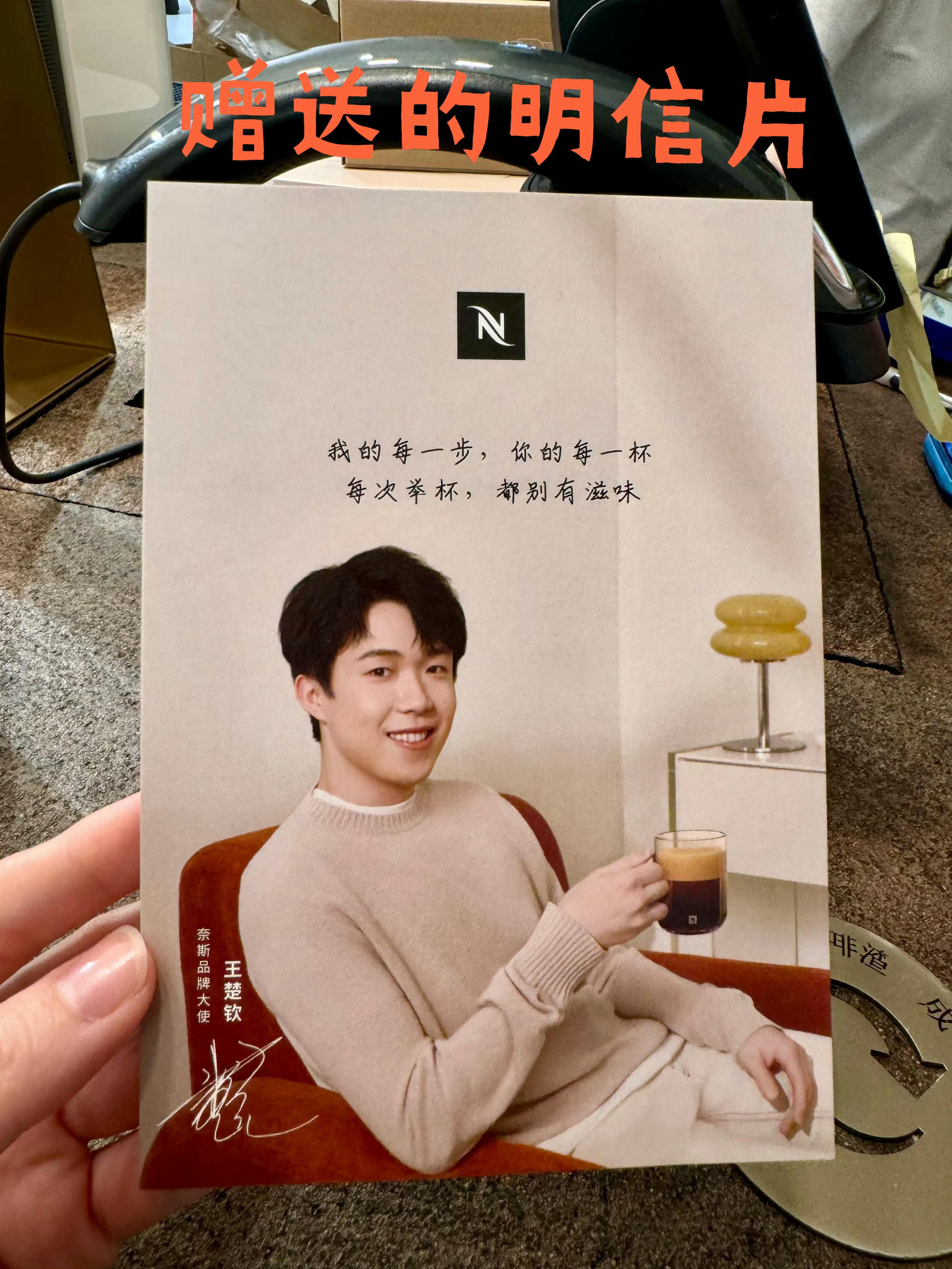 王楚钦nespresso奈斯品牌大使  线下店物料实体返图 ©️ 