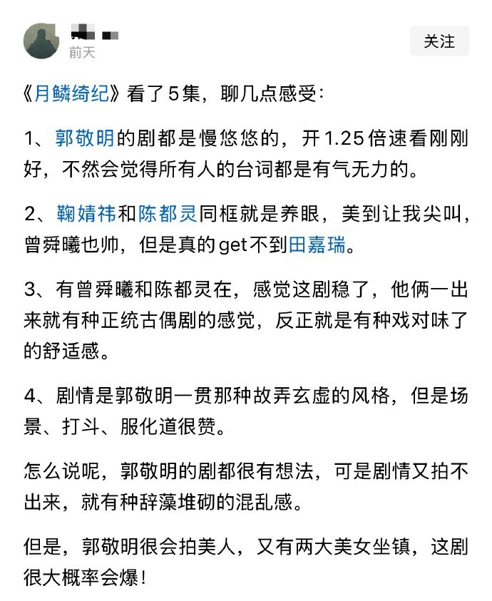 《月鳞绮纪》看了5集，聊几点感受： 