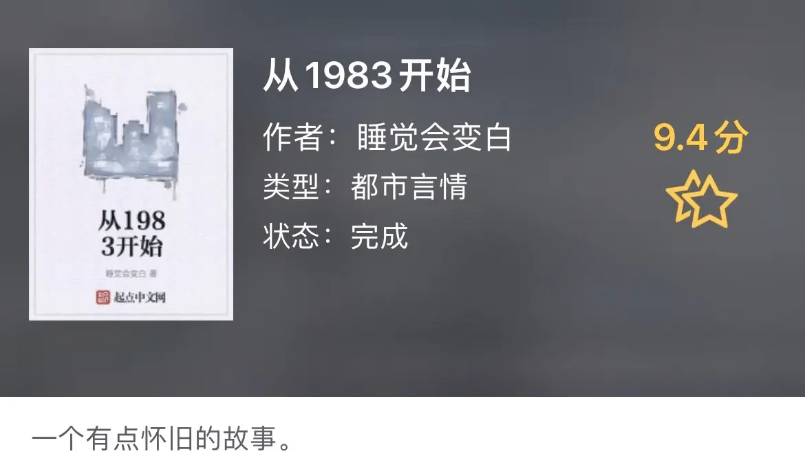 《内娱》今晚专推一下睡觉会变白(少妇白)，江湖都传言是个女作者，第一本我愿称为内娱文中的真神。就是这个作者喜欢尝试新风格，可惜了在内娱文上的天赋，女作者写男频都是以文笔细腻，感情描写丰富为优势，不同于女频文而言，她们的逻辑更理性，我很推荐这个作者，绝对值得阅读。