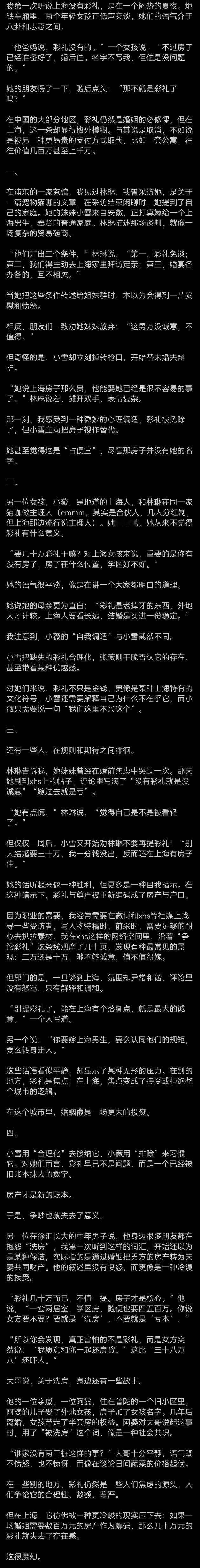 上海这边虽然没有材料一说，但一套房子足以掏空祖孙三代积蓄。还有，上海这边嫁女儿，