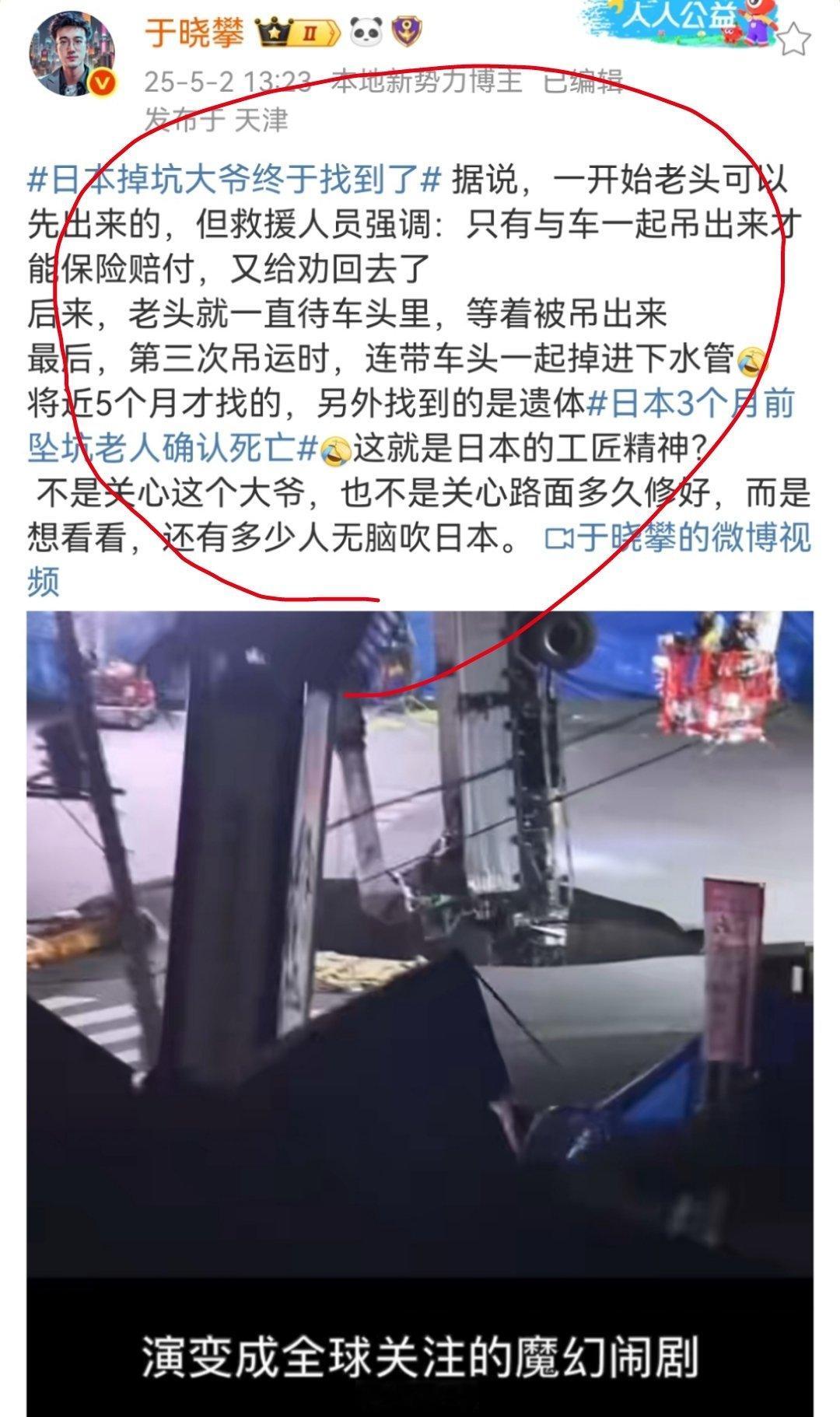 日本3个月前坠坑老人确认死亡 这剧情太魔幻了，太离谱了吧？[费解][费解][费解