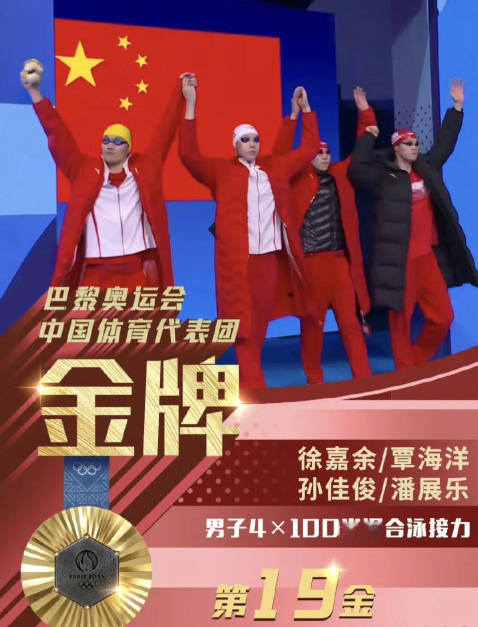 男子4*100米混合泳中国队拿到金牌，这是全队为潘展乐送上的最好生日礼物。潘展乐