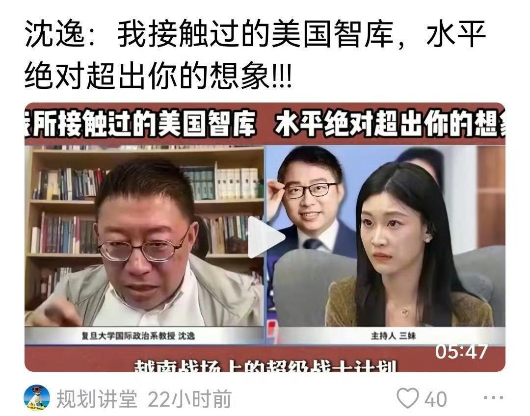 这次我不同意沈逸老师观点，美国智库水平再高，怎么可能比复旦教授智商和水平高呢？