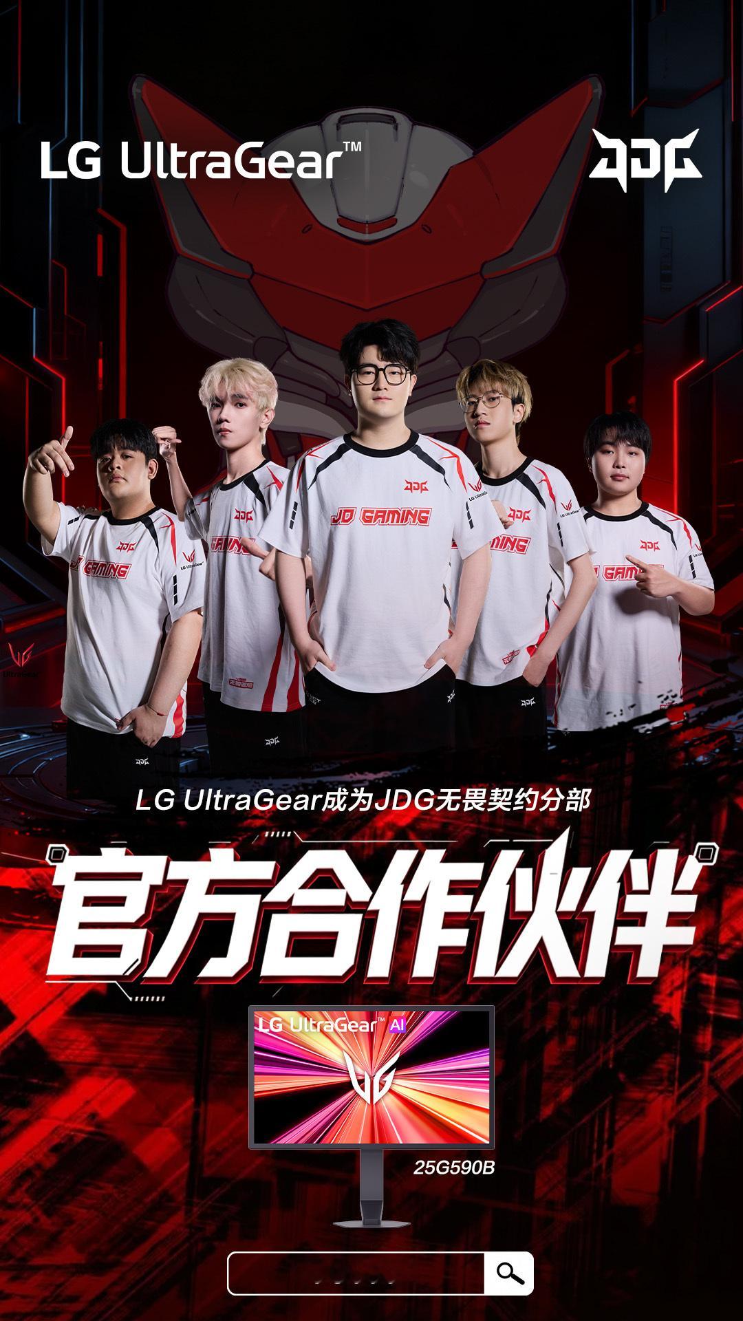 LG UltraGear 正式成为JDG无畏契约分部官方合作伙伴！LG Ultr