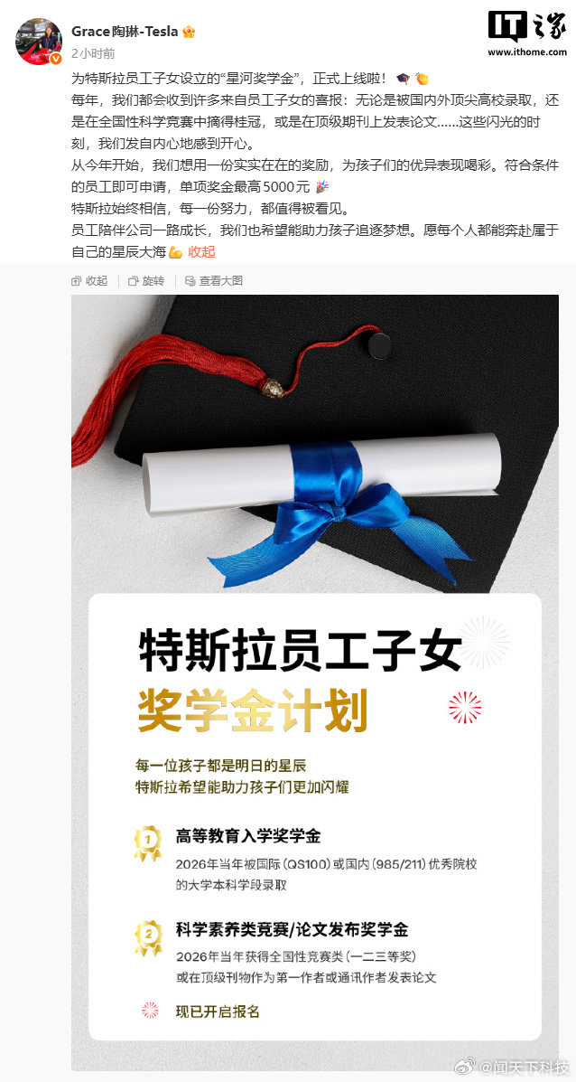 【特斯拉为中国员工子女设奖学金：考上 985、211 最高奖 5000 元】6 