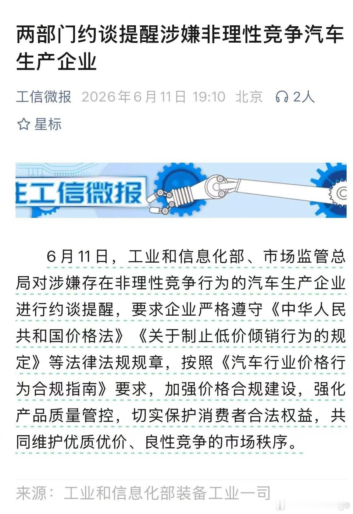 低价竞争约谈这个事情，这不是第一次提了。但感觉这次应该是动真格了，会有哪些企业被