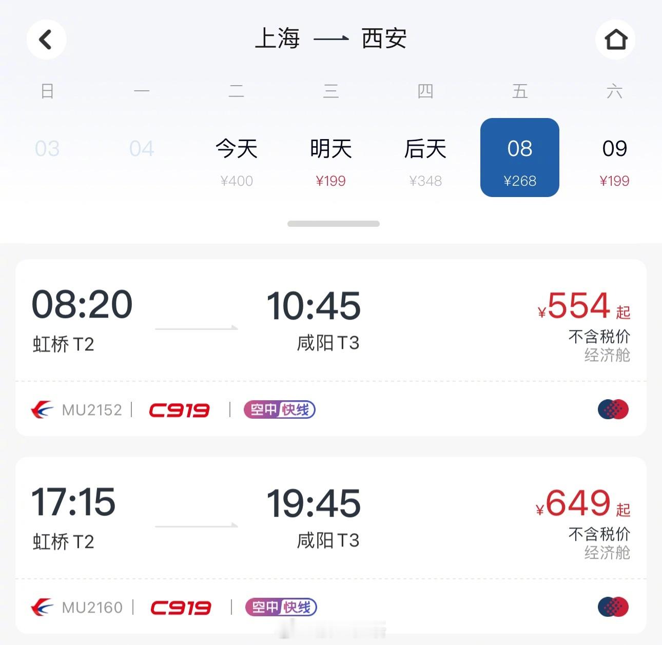 【本周五起C919开飞西安，还是每天两班！】根据东航APP，3月8日也就是本周五