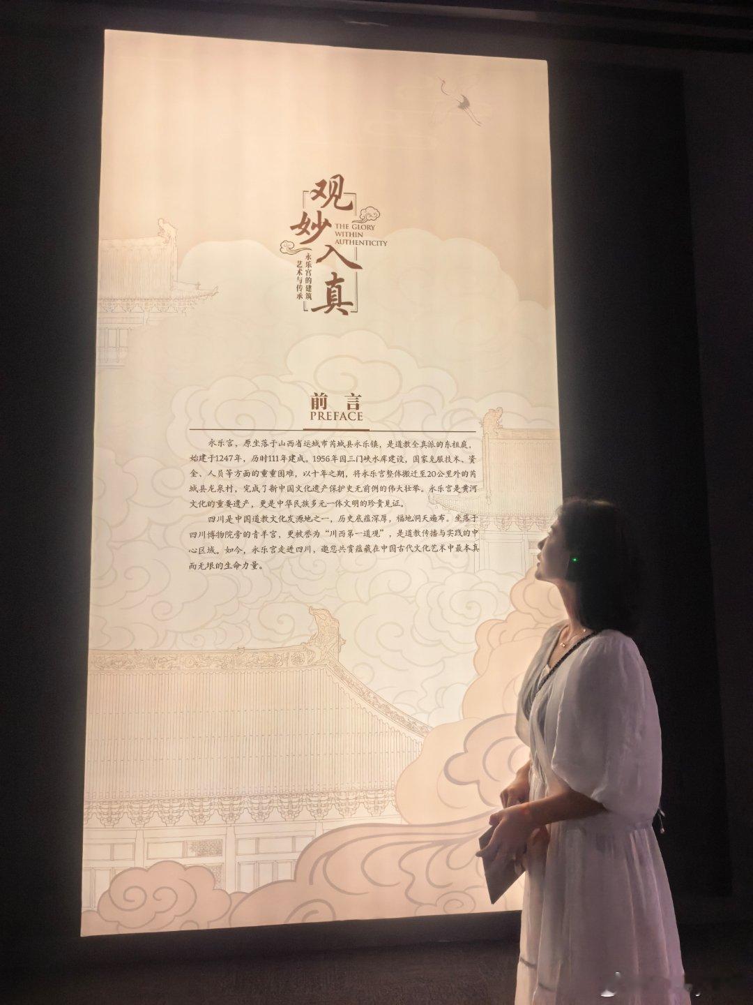 观妙入真夜遇永乐8月第一天，遇神仙从山西芮城到四川成都，跨越晋蜀两地千山万水，置