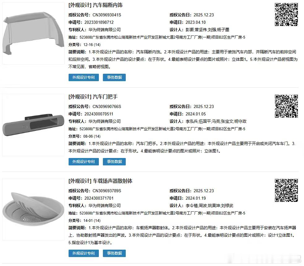华为终端自己手里也有申请了不少外观的专利，之后可能会用于鸿蒙智行体系共同使用，看