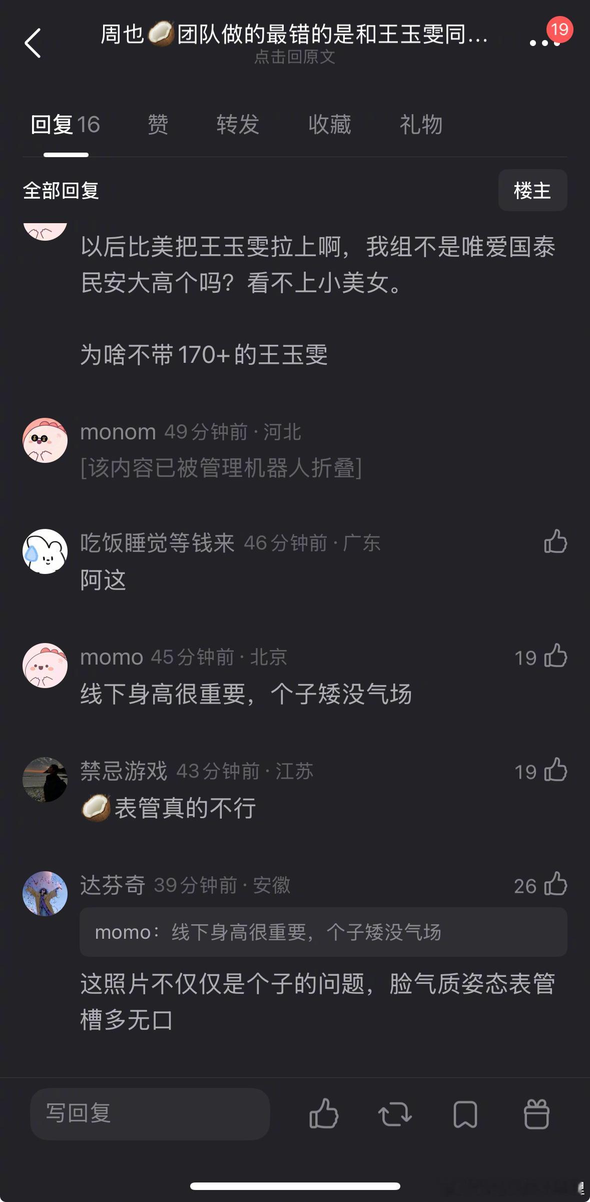 周也和王玉雯同框，被艳压了吗？ 