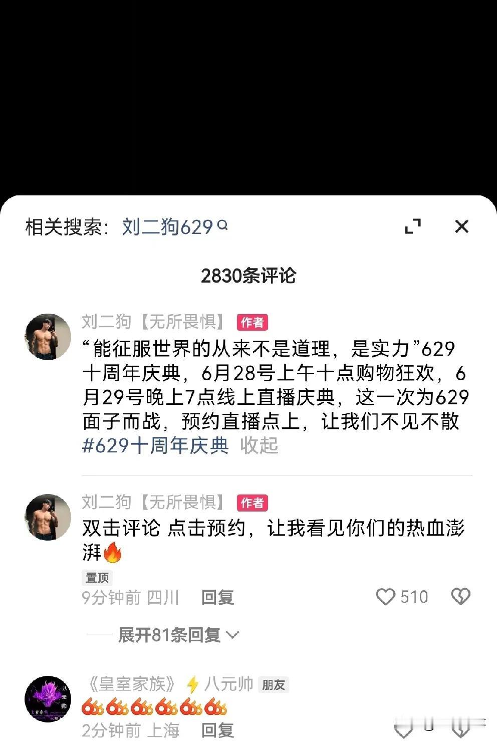 刘二狗正式解封，6月29日强势回归！

       刘二狗 一直被封禁冻结的账