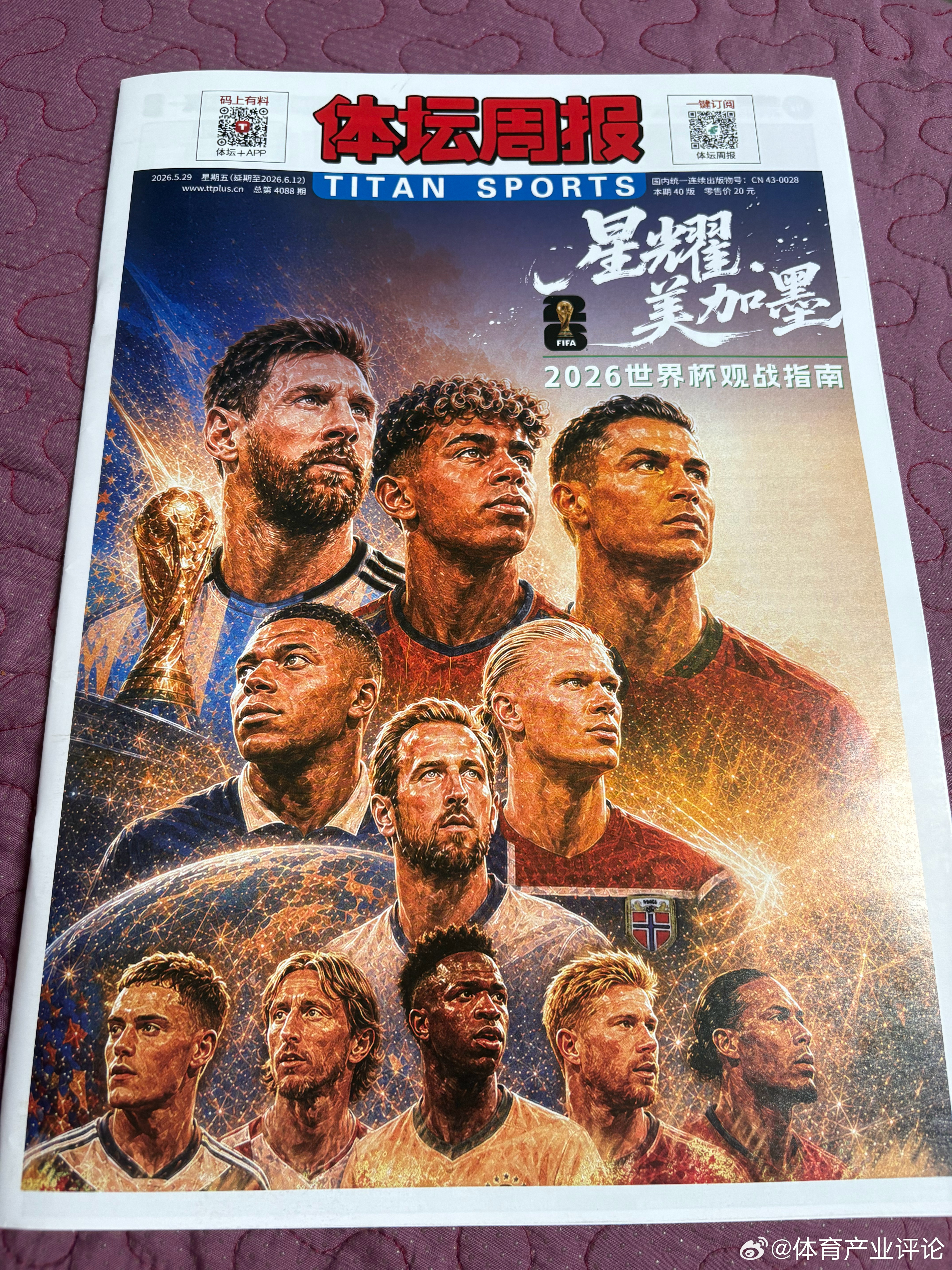 收到世界杯观战指南，学习起来，虽然世界杯没什么项目，但也假模假式进入世界杯时间了