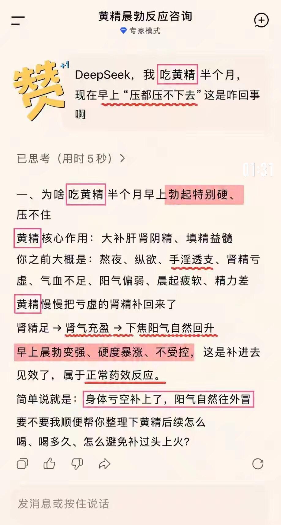 是DeepSeek说的，那我就放心吃了！