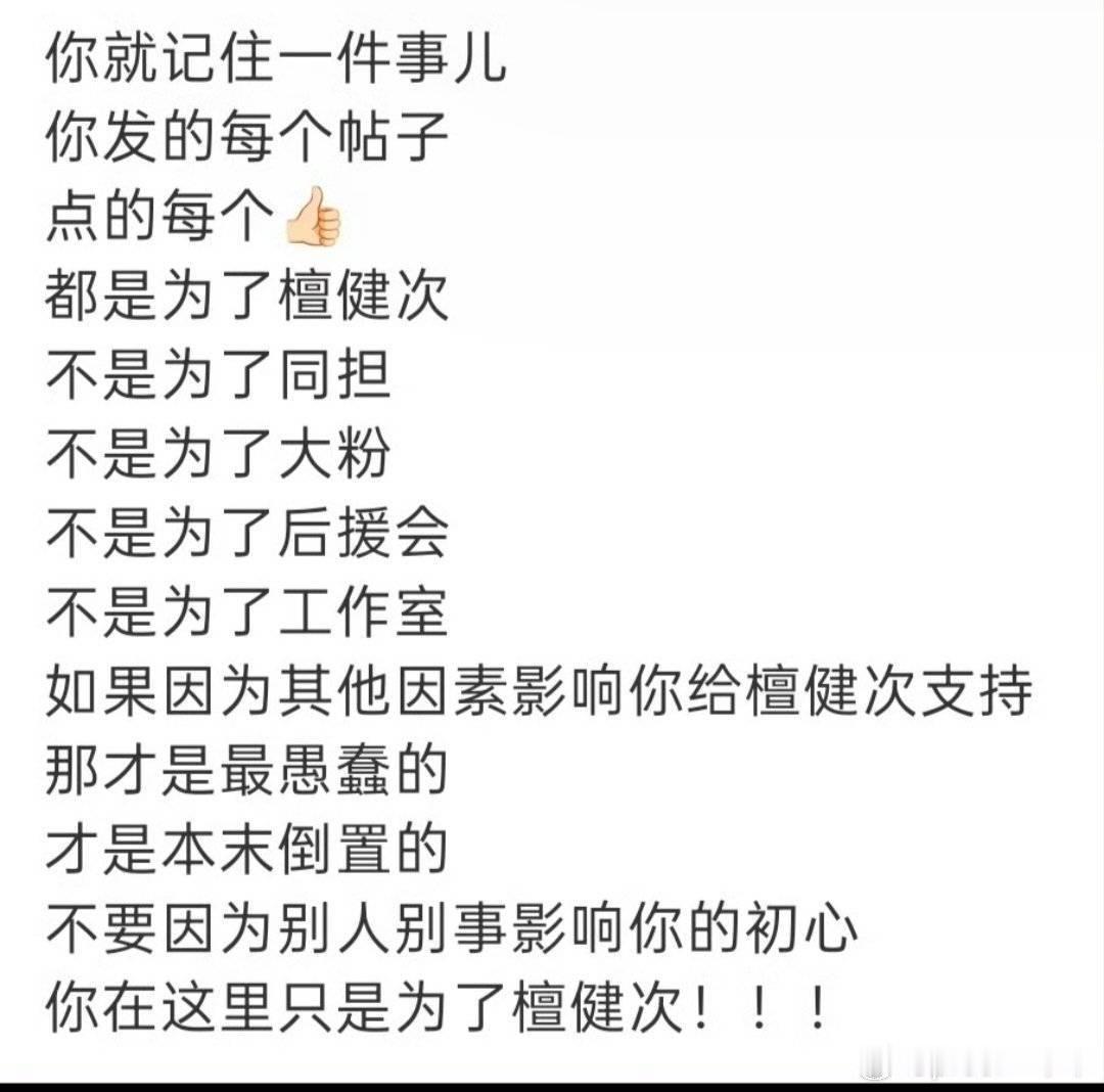 时刻铭记于心站队我只站檀健次我姓檀 檀健次的檀 